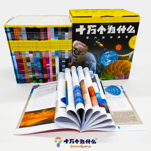 新版十万个为什么珍藏版 第六版全套72册平装 韩启德主编获奖图书课外阅读推荐阅读的小升初考试参考书目6-12岁 商品图4