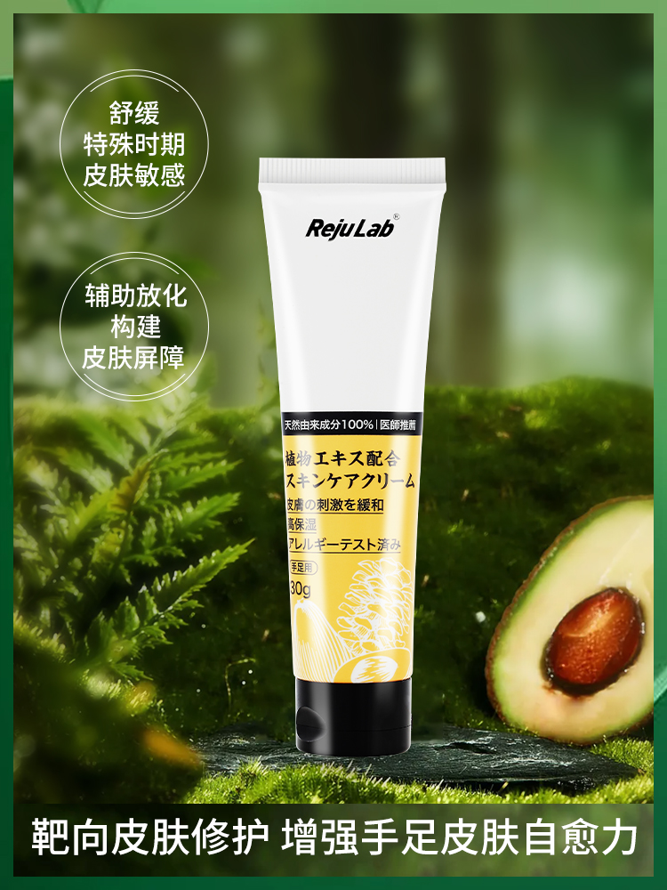 【正品】（特惠）rejulab牛油果修护软膏缓解靶向化疗手足疼痛手足综合症【康复】