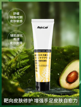 【正品】（特惠）rejulab牛油果修护软膏缓解靶向化疗手足疼痛手足综合症【康复】