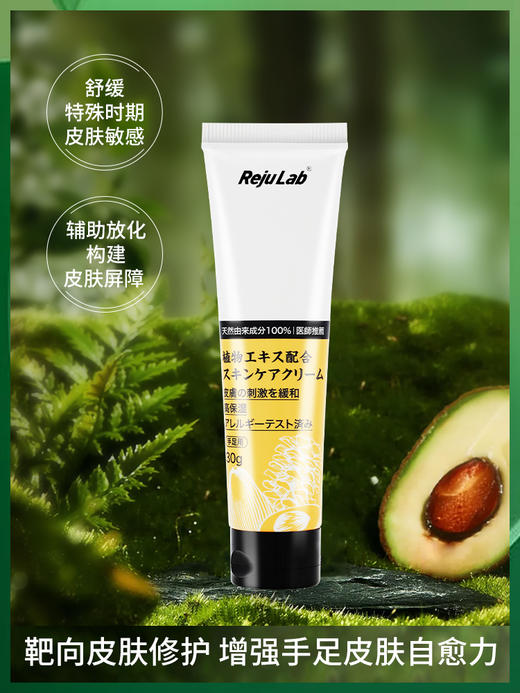 【正品】（特惠）rejulab牛油果修护软膏缓解靶向化疗手足疼痛手足综合症【康复】 商品图0