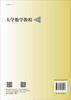 大学数学教程.下 商品缩略图1
