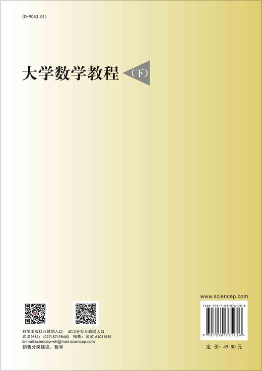 大学数学教程.下 商品图1