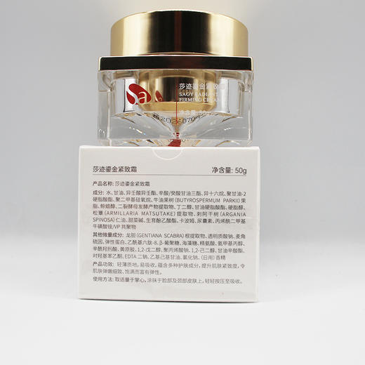莎迹鎏金紧致霜50g美容院正品直发包邮紧致提升肌肤 商品图4