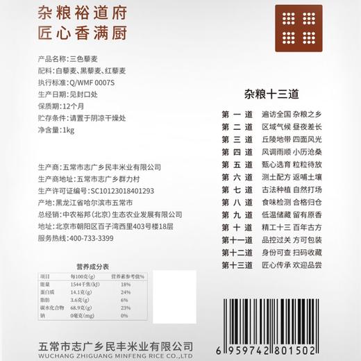 裕道府 三色藜麦 1kg 商品图4