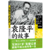 青少年成长励志书系（全6册）杨振宁、袁隆平等六位榜样故事。 商品缩略图3