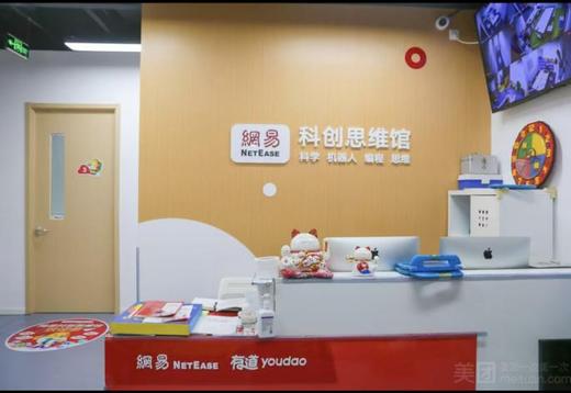 【网易科创思维馆39.9元】享原价1000元课包  网易科创思维馆2次科学实验+1节思维课程+大礼包。 如风生活特惠 商品图0