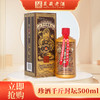 贵州珍酒 千斤封坛 500ml 53度酱香型 白酒 商品缩略图0