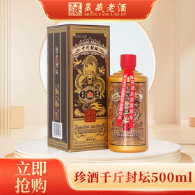 贵州珍酒 千斤封坛 500ml 53度酱香型 白酒