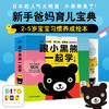 跟小黑熊一起学(全9册) 商品缩略图0