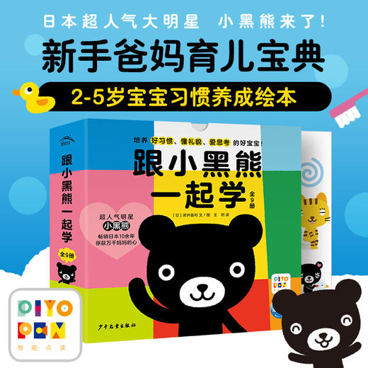 跟小黑熊一起学(全9册) 商品图0
