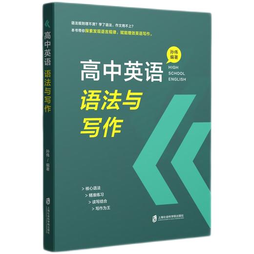 高中英语语法与写作 商品图0
