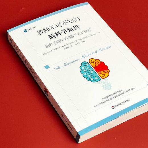 教师不可不知的脑科学知识:脑科学指导下的教学设计原则 商品图2