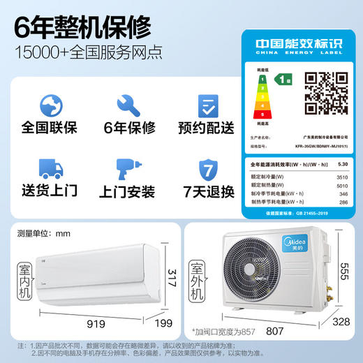 LR【美的京绽空调1.5匹一级能效KFR-35GW/BDN8Y-MJ101(1)】 商品图8