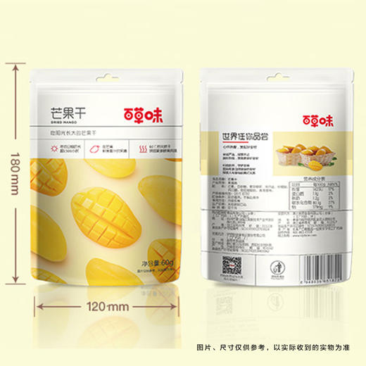 【36.9/任选两袋，少拍不发货！】百草味芒果干草莓干黄桃果脯蜜饯冻干即食网红休闲零食水果干lm 商品图4