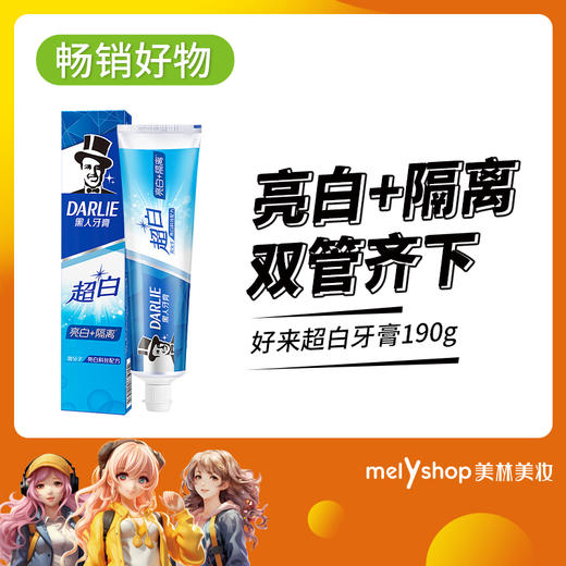 好来超白牙膏190G    （2308113） 商品图0