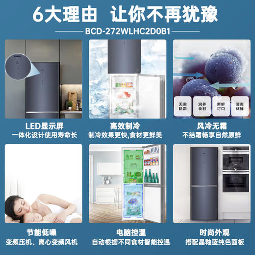 海尔（Haier）冰箱 BCD-272WLHC2D0B1 272升晶釉蓝晶釉蓝变频风冷无霜冰箱 商品图1
