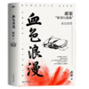 血色浪漫（2023新版）都梁“家国五部曲”之一电视剧刘烨孙俪等主演 商品缩略图1