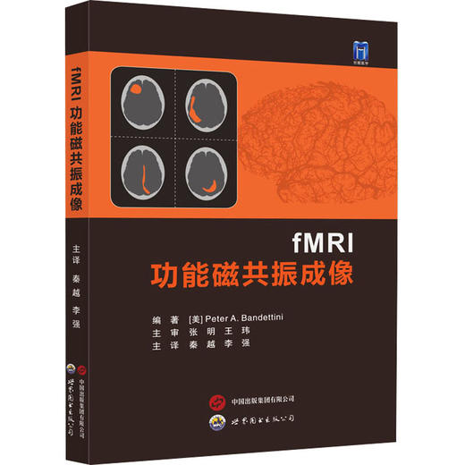 功能磁共振成像 商品图0