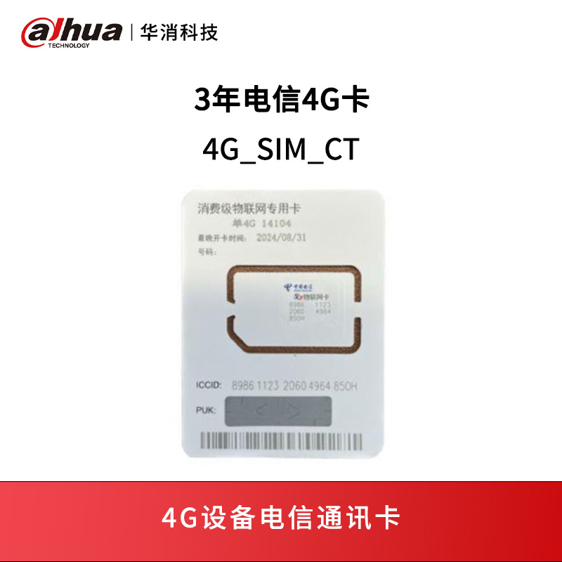 3年电信4G卡4G_SIM_CT