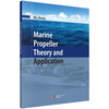 Marine Propeller Theory and Application船用螺旋桨理论与应用（英文版） 商品缩略图0