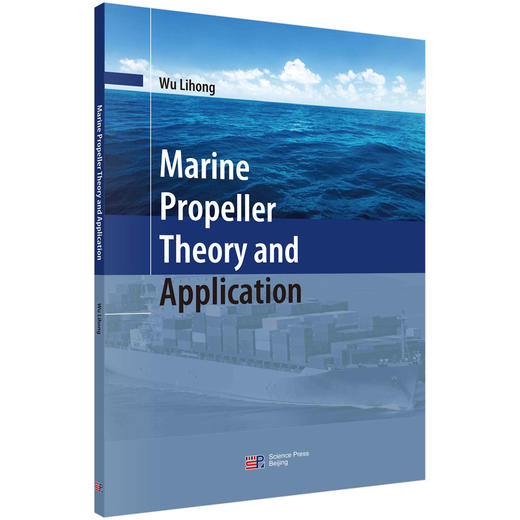 Marine Propeller Theory and Application船用螺旋桨理论与应用（英文版） 商品图0