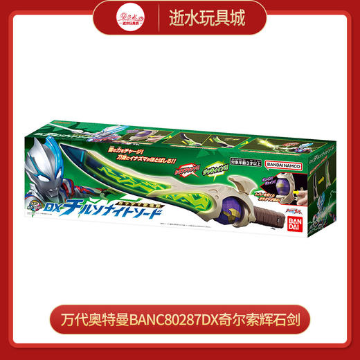 H万代奥特曼BANC80287DX奇尔索辉石剑 商品图0