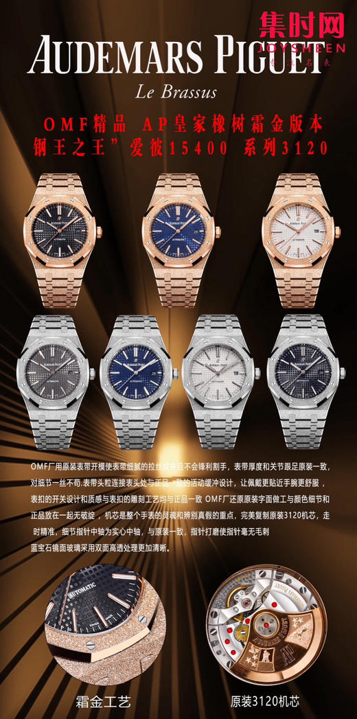 爱彼OMF新款皇家橡树15400系列“霜金”腕表 男士腕表 商品图9