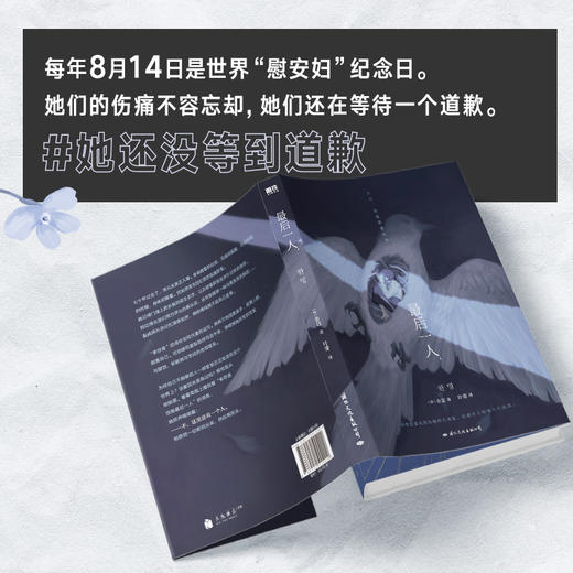 zui后一人（韩国首部以“慰安fu”受害者证言为蓝本的小说） 商品图5