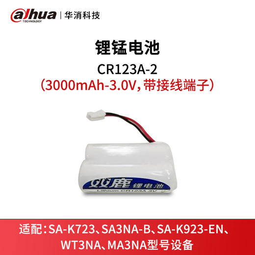 锂锰电池CR123A-2（3000mAh-3.0V，带接线端子） 商品图0