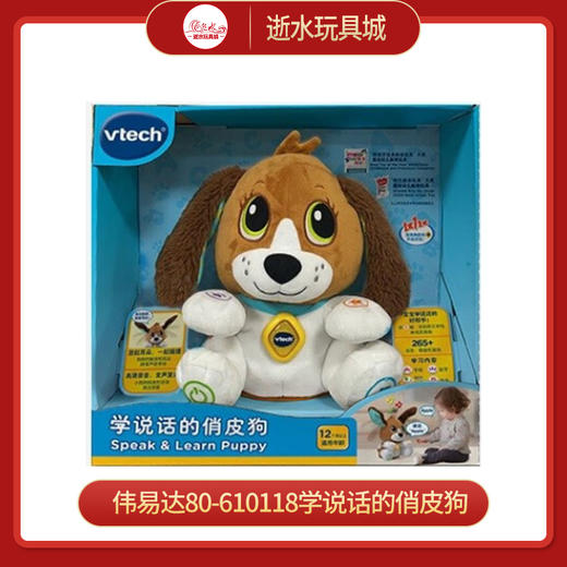 伟易达80-610118学说话的俏皮狗 商品图0