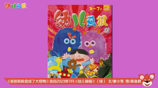 2023年7月 爸爸妈妈变成大怪物 商品图0