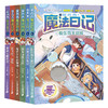 莫西西魔法日记 6-12周岁小学四五年级课外阅读书籍童年儿童文学故事书 商品缩略图0