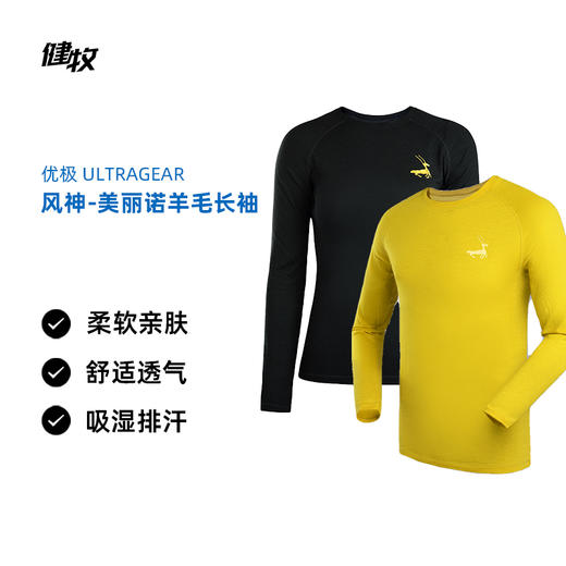 优极UG 风神-美丽诺羊毛 长袖T恤（金标） 商品图0