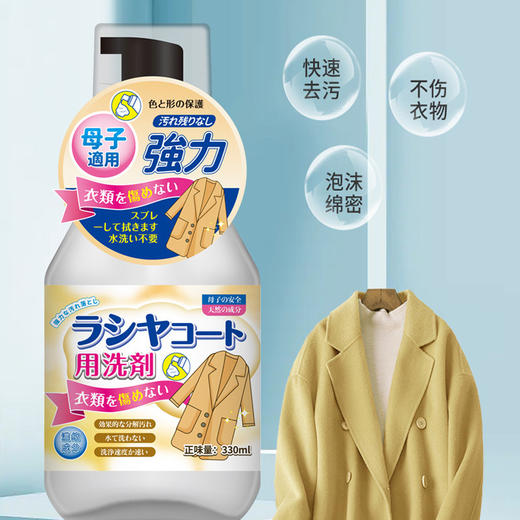 【毛呢羊绒专用干洗剂】大衣干洗剂专用 羊毛羊绒双面呢子专用  家用免水 商品图1