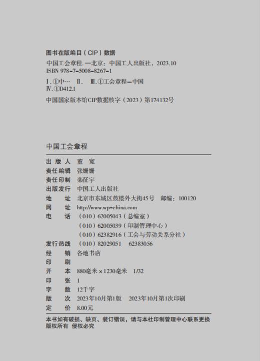 中国工会章程（有声版）中国工人出版社 商品图2