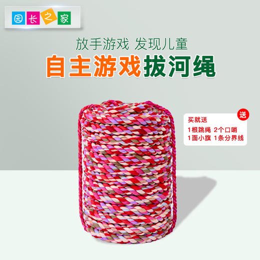 自主游戏—拔河绳 商品图0