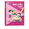 跟张天孝爷爷学数学4A（4年级上册）张天孝 孙维佳 编著 商品缩略图0