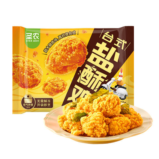 【炸鸡组合】圣农 脆皮炸翅盐酥鸡手枪腿组合 1950g 商品图7
