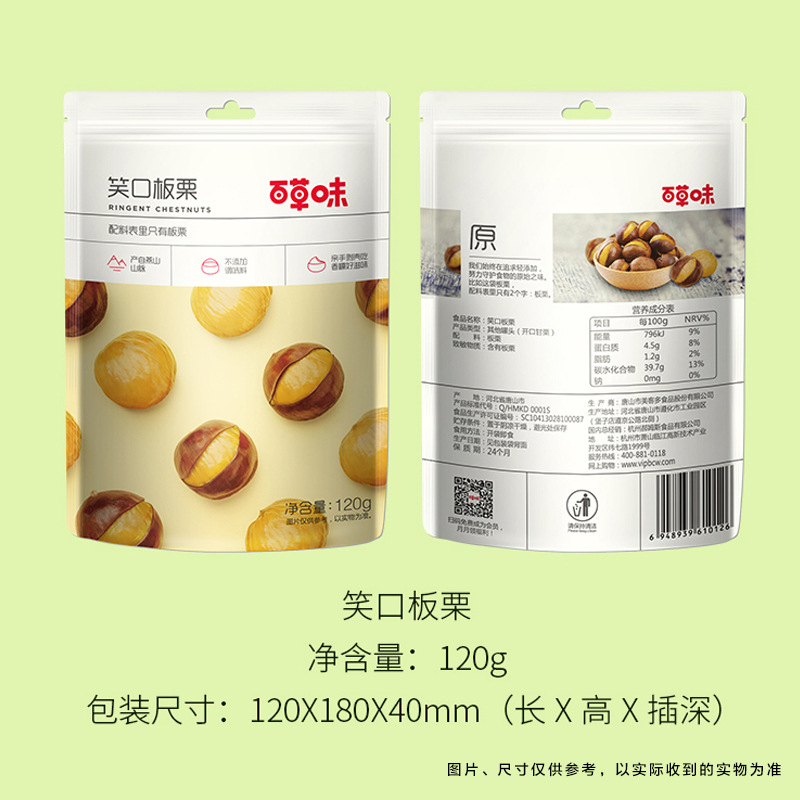 笑口板栗120g.jpg