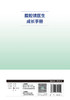 腹腔镜医生成长手册 2023年10月参考书 9787117352109 商品缩略图2