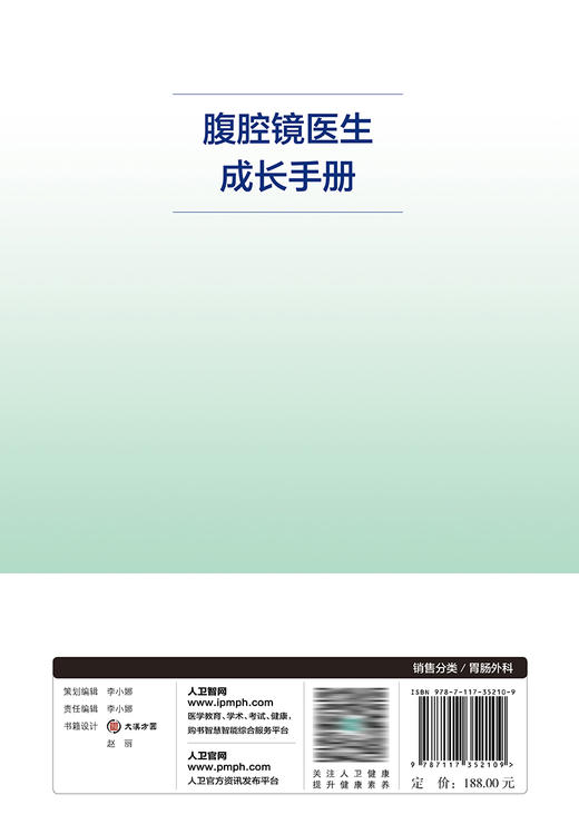 腹腔镜医生成长手册 2023年10月参考书 9787117352109 商品图2