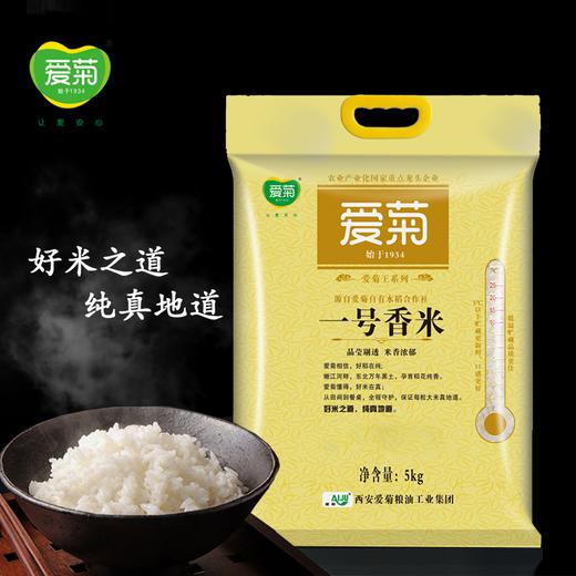 爱菊一号香米 5kg 商品图2