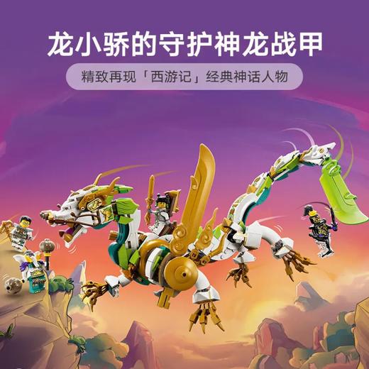 乐高80047龙小骄的守护神龙战甲 商品图4