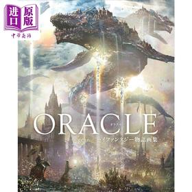 预售 【中商原版】ORACLE gehn/ハイファンタジー物語画集幻想插画集 日文进口艺术 艾尔登法环概念艺术家插画作品集小学馆出版