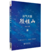 全3册 运气大医顾植山+顾植山运气医论选+疫病钩沉 从运气学说论疫病的发生规律 创立五运六气临床应用体系 中国医药科技出版社 商品缩略图2