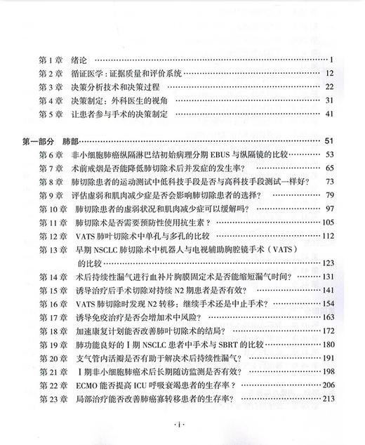 胸外科疑难病症诊断决策 第4版 供普外科医生 实习外科医生及胸外科工作医学专业人员参考阅读 辽宁科学技术出版社9787559130747 商品图2