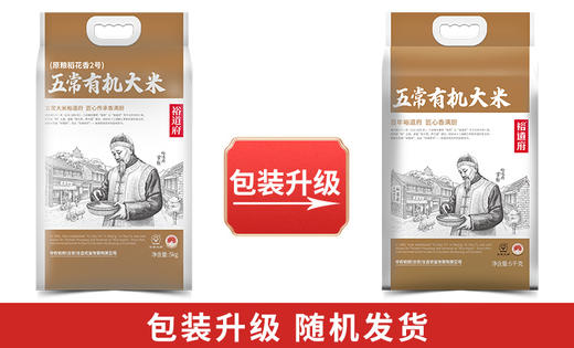 裕道府（匠心系列）五常有机大米（双层袋真空装）5kg 商品图1