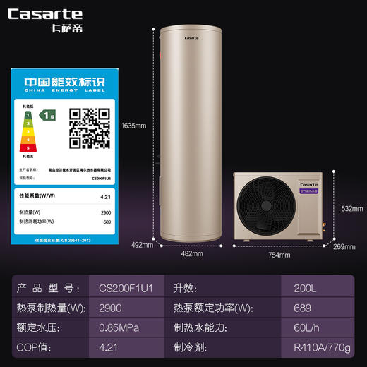 LR【卡萨帝空气能热水器CS200F1U1】 商品图6