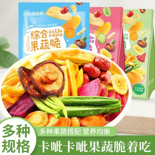 【咔呲咔呲脆，综合果蔬脆！】味滋源综合果蔬脆什锦果蔬干 蔬菜水果干即食脱水秋葵香菇lm 商品图0