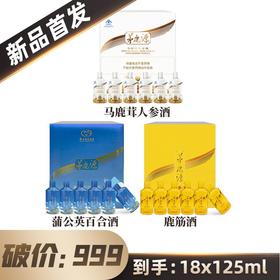 【破价999】茅台集团 茅鹿源鹿筋  露酒  53度  125ml x6+茅台集团 茅鹿源蒲公英百合  露酒  53度  125ml x6+茅台集团 马鹿茸人参   36度  125ml x6